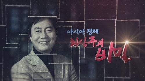 시사기획 창-아시아경제 최상주의 비밀 편 KBS 제공