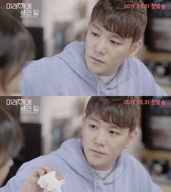 사진｜‘미래에게 생긴 일’ 티저 캡처