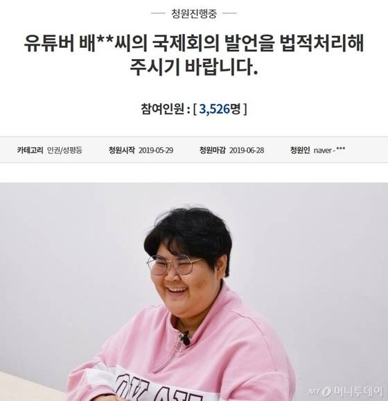 유튜버 배리나씨.(아래)/사진=청와대 국민청원 게시판, 김소영 기자(아래)