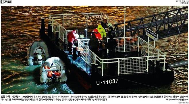 ▲ 한겨레 1면.