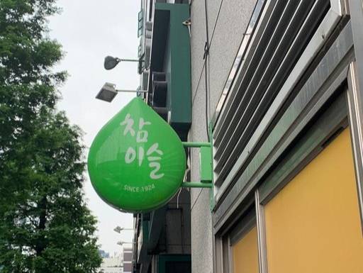 사진=나진희 기자