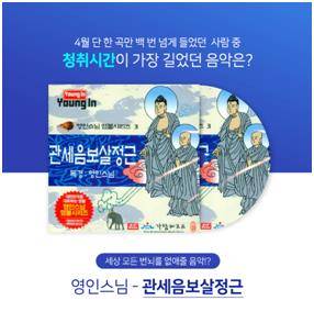 영인스님-관세음보살정근 [SK텔레콤 제공]