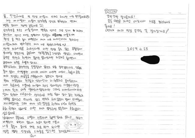 지난 4월 가정 밖 청소년 인영(18)이가 의정부일시청소년쉼터 거리상담사들에게 마음을 담아 보낸 편지. 인영이는 6년째 알코올중독을 앓고 있어 치아가 부식돼 치과 치료가 필요한 상황이다. 의정부일시청소년쉼터 제공