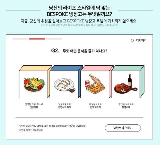 비스포크 사전 런칭 SNS 이벤트 [사진 삼성전자 홈페이지 캡쳐]