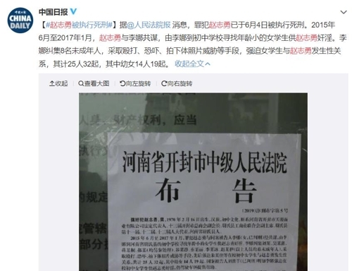 여학생 25명 강간범에 대한 사형집행 공고문 [웨이보]