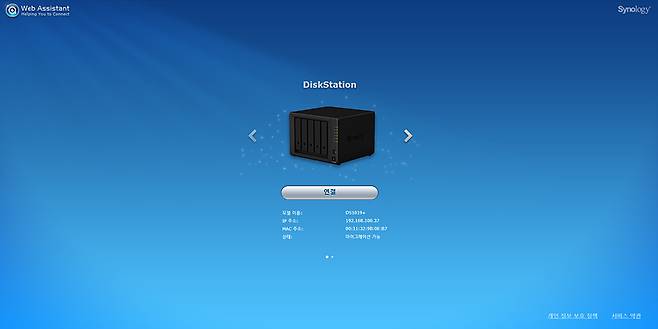 DS1019+ 최초 설정 화면