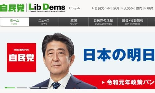 일본 집권 자민당 홈페이지 [캡처]