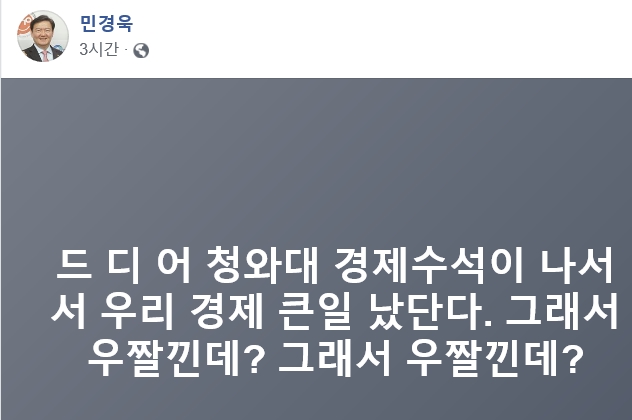 - 민경욱 페이스북. 2019.6.10