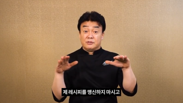 백종원 유튜브 채널 캡처