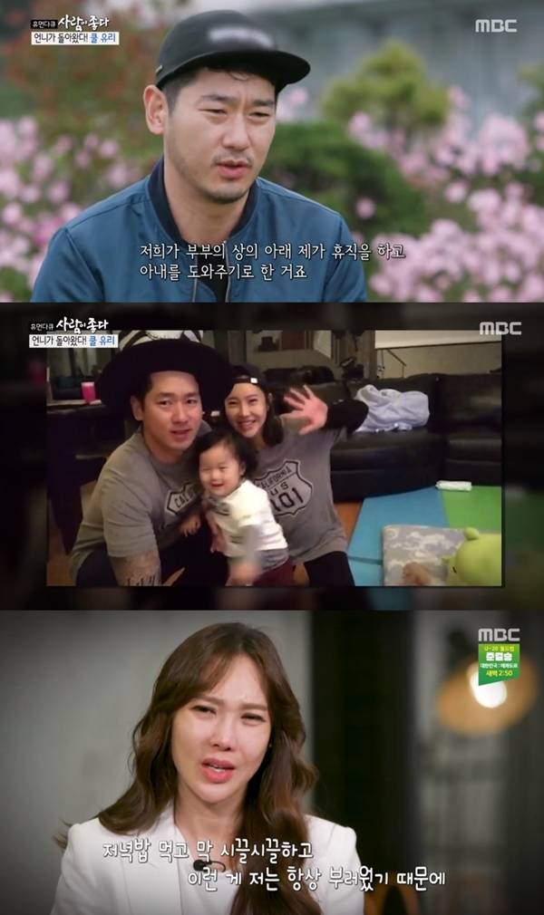 쿨 유리 남편 사재석 씨 / 사진=MBC 휴먼다큐-사람이 좋다