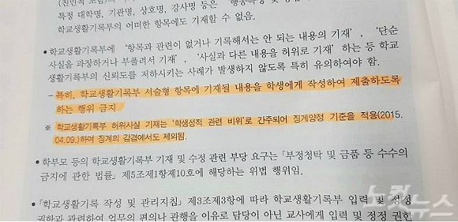 학교 생기부 교육부 지침