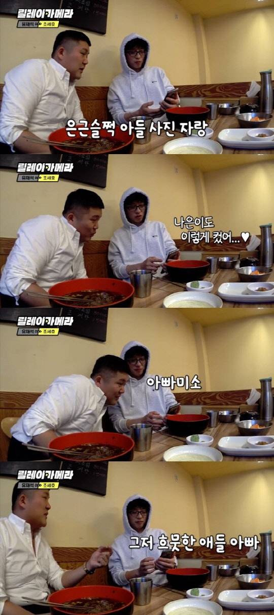 유재석 자녀언급(사진=유튜브 '릴레이 카메라-놀면 뭐하나?' 영상 화면 캡처)