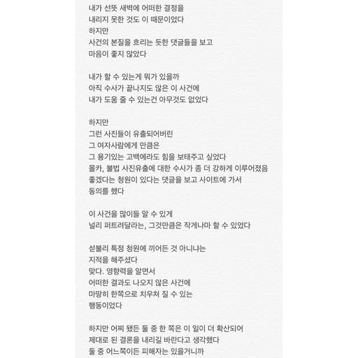 수지(본명 배수지)가 자신의 사회관계망서비스(SNS)에 올린 글의 일부. 수지 사회관계망서비스(SNS) 갈무리