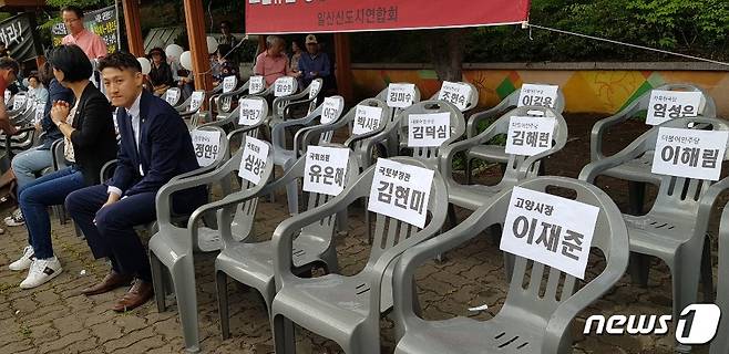 3기 신도시 반대 집회가 열린 15일 일산동구청 앞 광장에 마련된 지역 정치인들의 좌석. 시장과 국회의원, 및 더불어민주당과 정의당 소속 시의원들이 모두 불찬한 가운데 자유한국당 일산지역 시의원들만이 참석했다. © 뉴스1