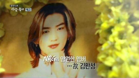 NRG 김환성이 세상을 떠난지 19년이 지났다. MBC 화면 캡처