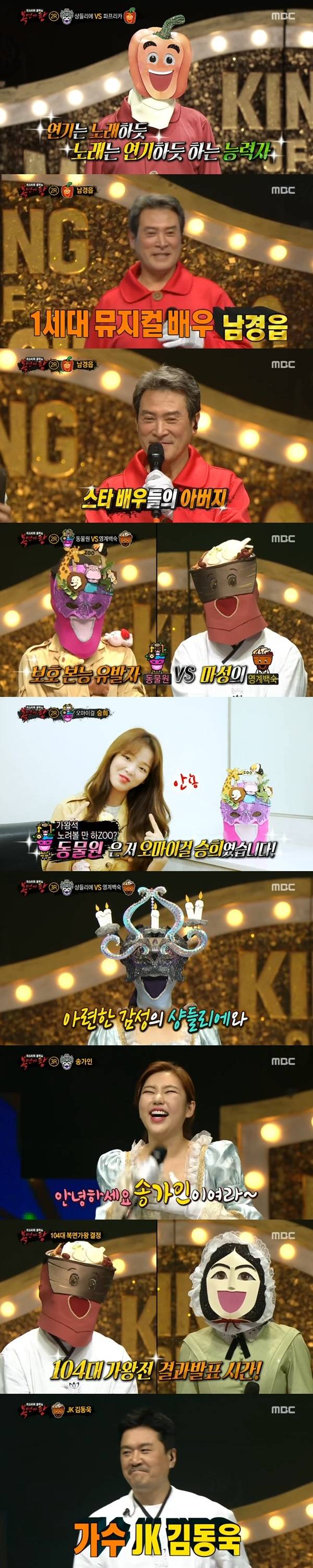 MBC '일밤 - 미스터리 음악쇼 복면가왕' 방송 화면 캡처 © 뉴스1