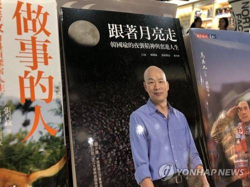 대만 서점에 진열된 한궈위 대만 가오슝시 시장 서적 [촬영 차대운]