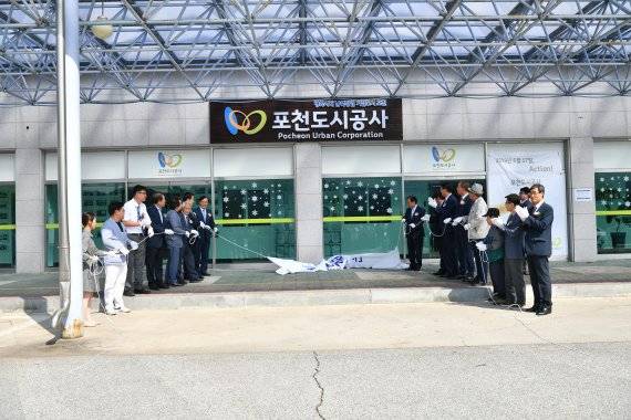 포천도시공사 17일 출범. 사진제공=포천도시공사