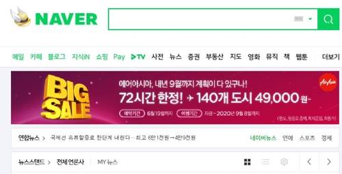 중국서 차단된 네이버 갑자기 풀려 [네이버 화면 캡처]
