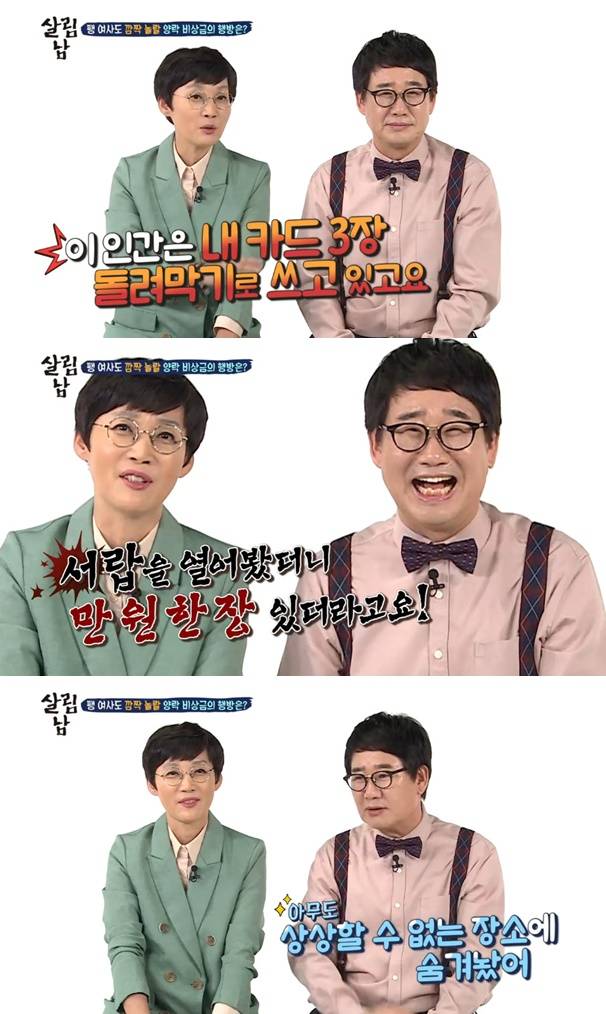 팽현숙 최양락 / 사진=KBS2 살림남