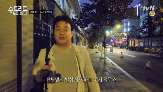 외식 사업가 백종원/자료제공=tvN ‘스트리트푸드파이터
