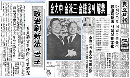 ▲ 동아일보(1980.11.5.) , 오른쪽은 1985년 3월 6일자 동아일보