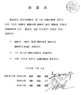 ▲ 중앙일보 박보균 기자가 1990년 10월 25일자에 특종 보도한 내각제 합의 각서 사진