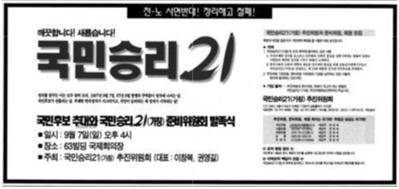 ▲ 1997년 9월 6일자 한겨레 광고