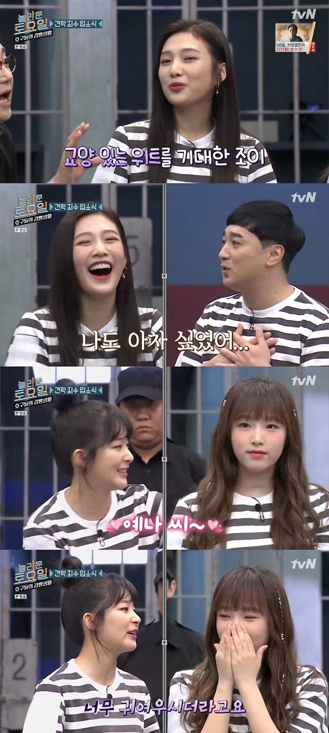 /사진=tvN '호구들의 감빵생활' 방송화면 캡처