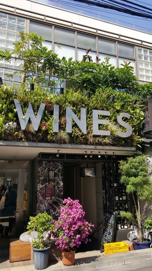 일본 도쿄 오모테산도 와인바 와인즈 하우스