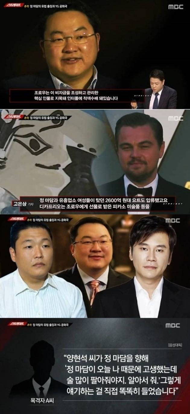 조로우 양현석 정마담 싸이 / 사진 = '스트레이트' 방송 캡처