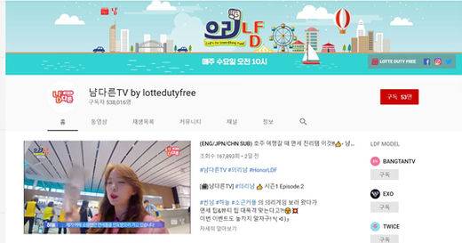 롯데면세점이 콘텐츠 강화를 위해 최근 개국한 ‘냠다른TV’.