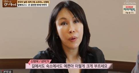 신영옥 누구=TV조선 마이웨이 방송캡처