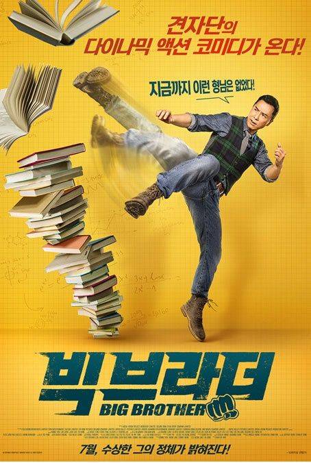 사진=영화 빅 브라더 포스터