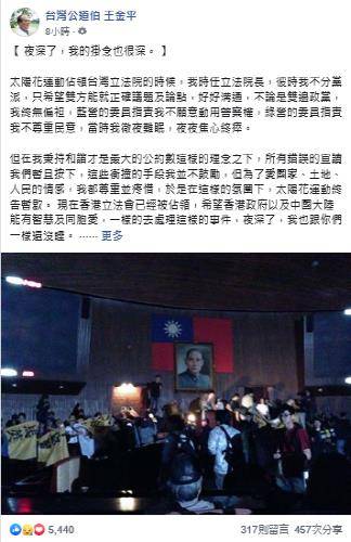 왕진핑 전 입법원장이 올린 글 [왕진핑 전 입법원장 페이스북 캡처]