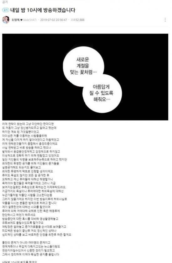▲ BJ열매가 우창범에 관한 폭로를 예고했다. 출처lBJ열매 아프리카TV 채널