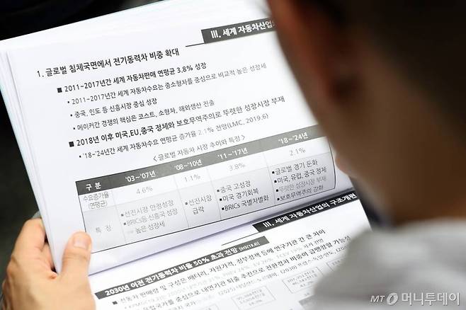 4일 오전 서울 한국자동차산업협회 대회의실에서 열린 '제3회 자동차산업 발전포럼'에서 참석자가 자료를 살피고 있다./사진=이기범 기자