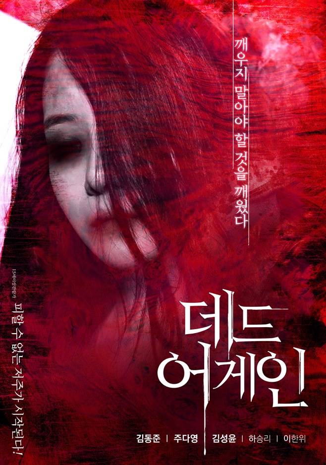 데드 어게인