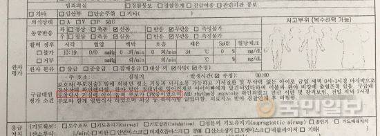 당시 구급일지. A씨 제공