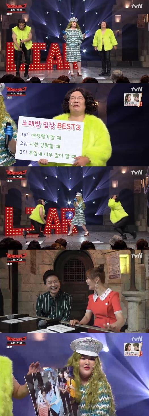 /사진=tvN 예능프로그램 '코미디 빅리그' 방송화면 캡처