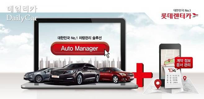 롯데렌터카, 오토매니저