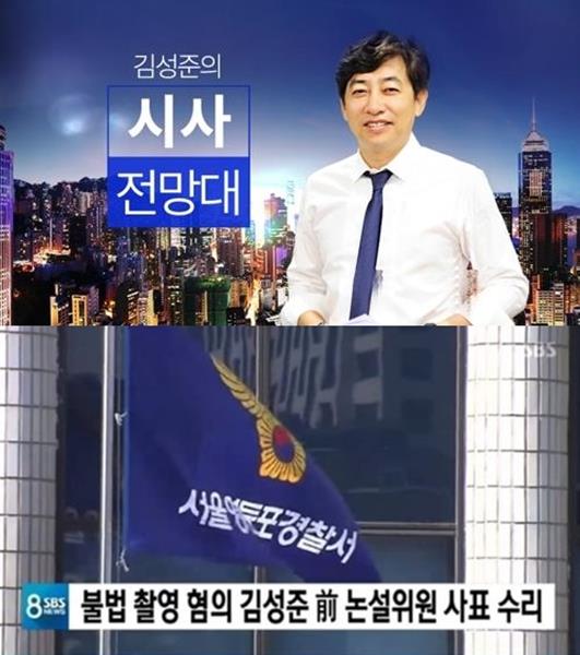 김성준 SBS 전 앵커가 ‘몰카’ 혐의 입건 논란으로 입사 28년 만에 불명예 퇴사했다. SBS 제공
