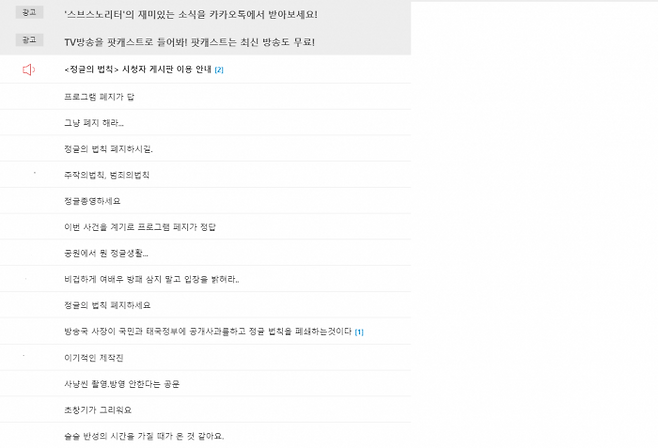 (사진=SBS홈페이지 '정글의법칙' 게시판 캡처)