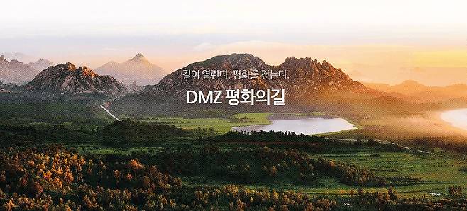 관광공사의 DMZ평화의길 홈페이지
