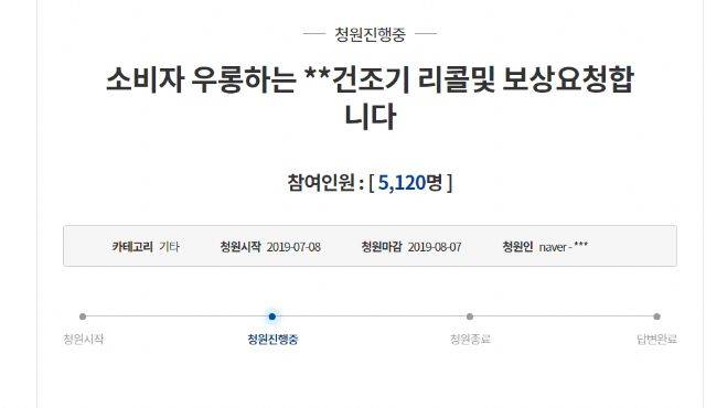청와대 국민청원 페이지 갈무리
