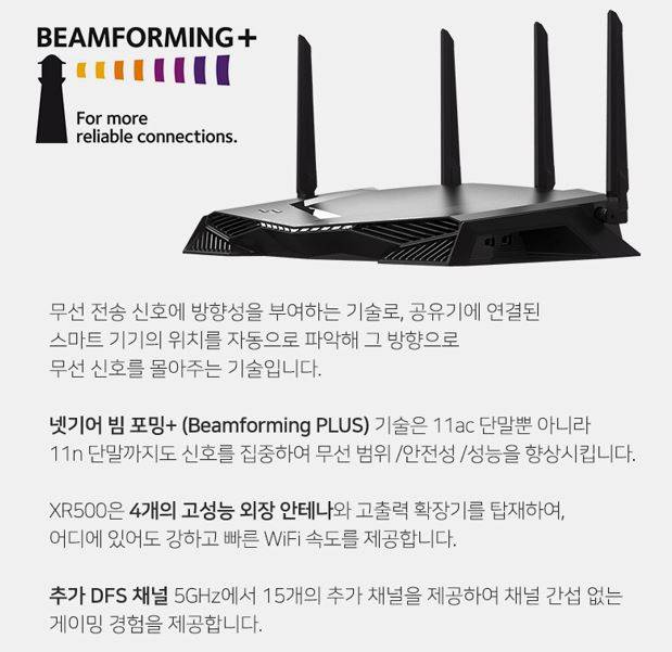 XR500 게이밍 공유기