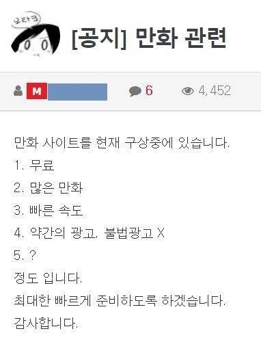 '마루마루'와 유사한 불법 만화 사이트의 공지글. 이 사이트는 경찰 추적으로 임시 폐쇄된 상태임에도 서비스 재개를 공지했다. /사진=사이트 캡쳐