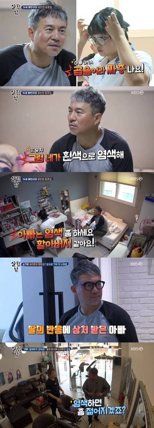 ‘살림남2’ 김성수 혜빈 부녀 사진=KBS2 ‘살림하는 남자들2’ 캡처