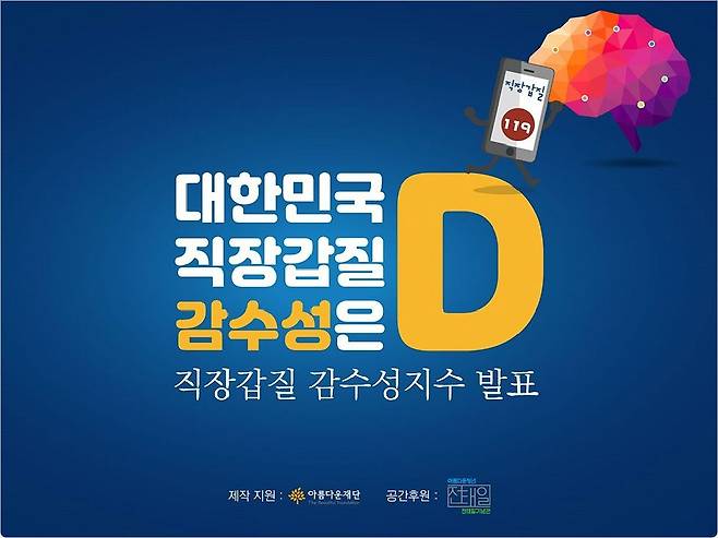 (자료제공=직장갑질119)