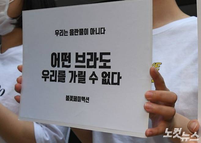 여성단체 불꽃페미액션 회원들이 지난해 6월 2일 오후 서울 강남구 페이스북 코리아 사옥 앞에서 페이스북이 남성의 반라 사진은 그대로 두면서 여성의 반라 사진만 삭제하는 점을 규탄하기 위한 기자회견을 연 모습 (사진=황진환 기자/노컷뉴스 자료사진)